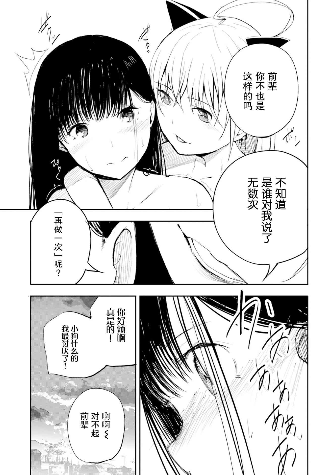 主从百合集 Rhodanthe 8话 第8页
