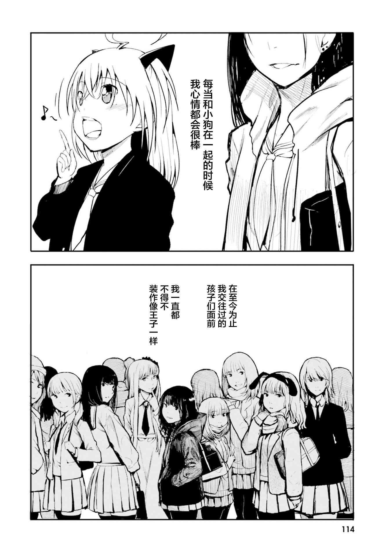 主从百合集 Rhodanthe 8话 第9页