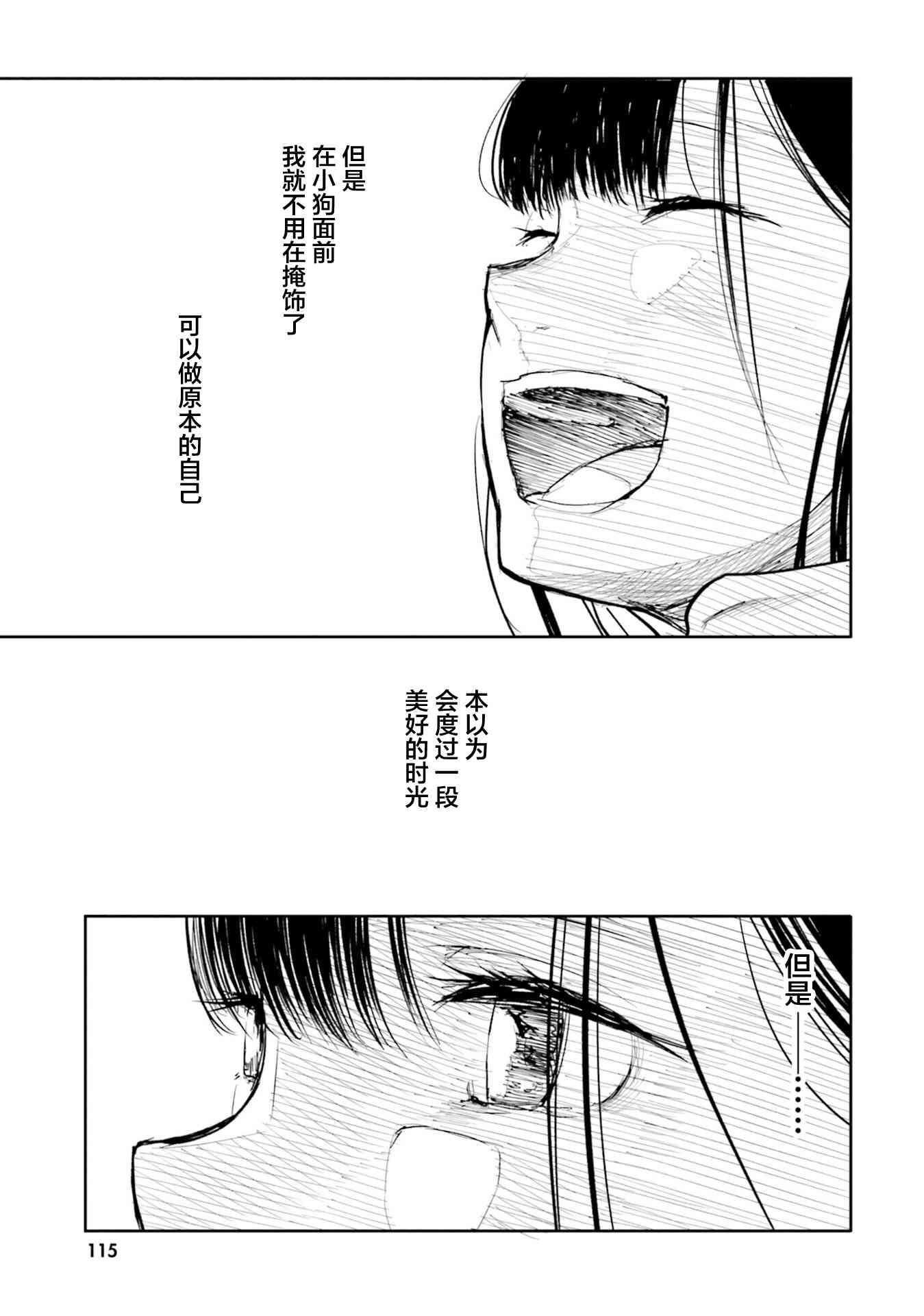 主从百合集 Rhodanthe 8话 第10页