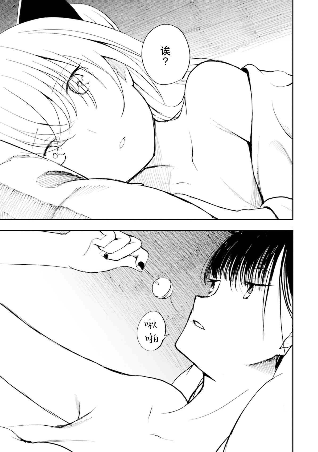 主从百合集 Rhodanthe 8话 第12页