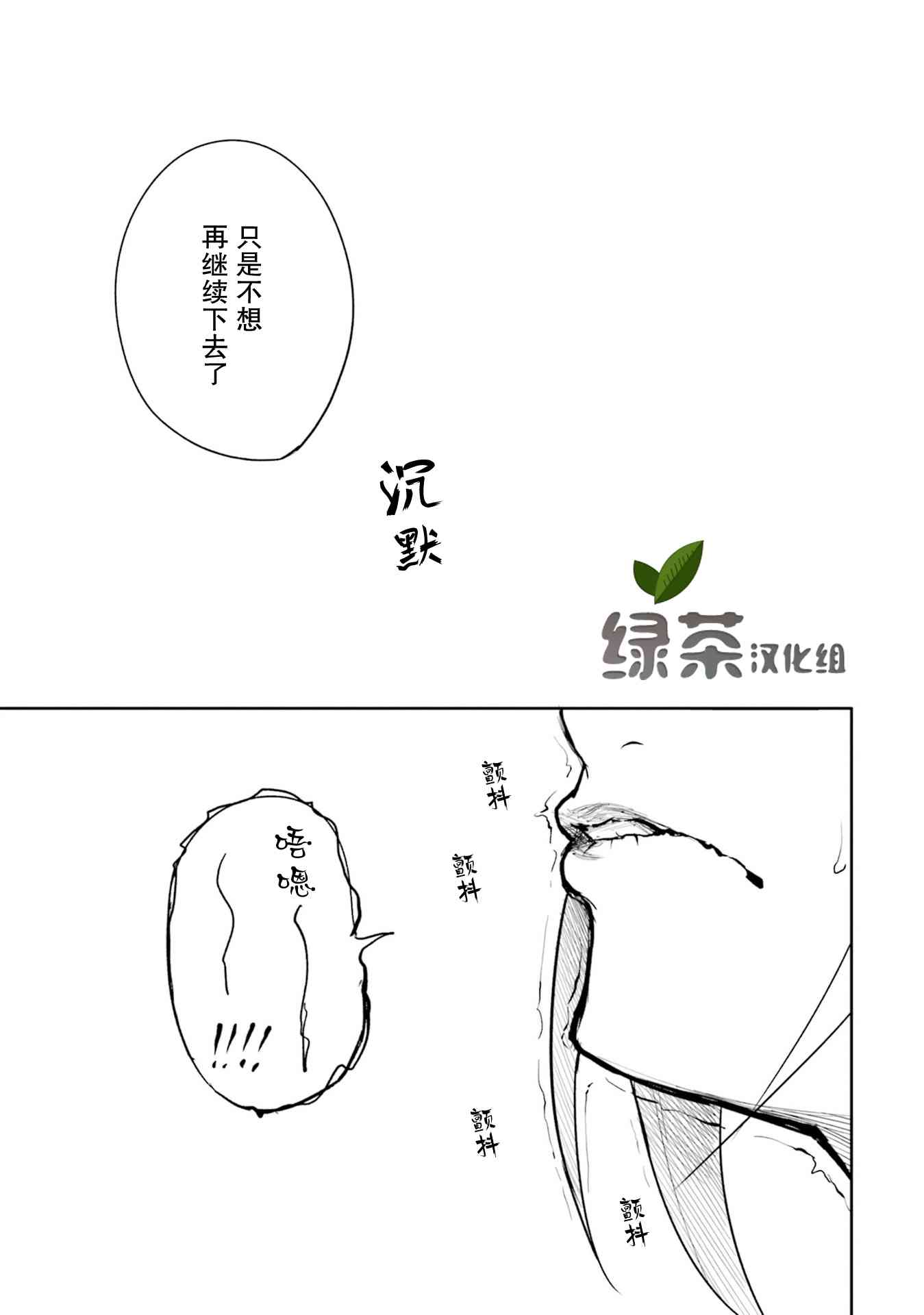 主从百合集 Rhodanthe 8话 第14页