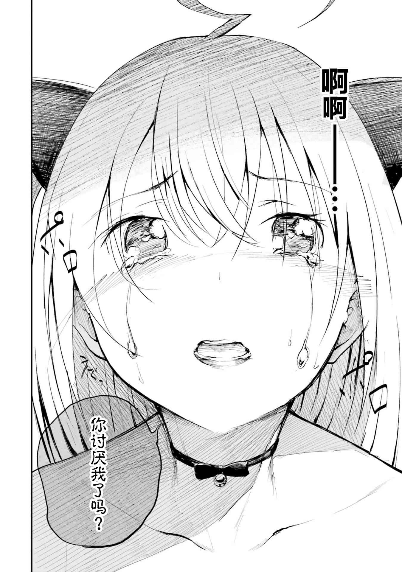 主从百合集 Rhodanthe 8话 第17页