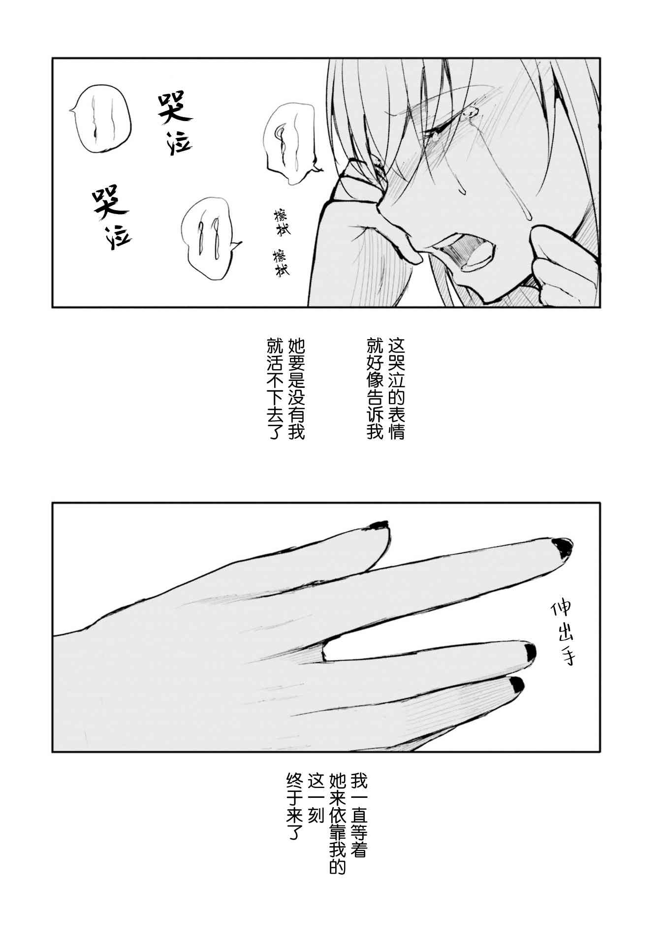 主从百合集 Rhodanthe 8话 第19页