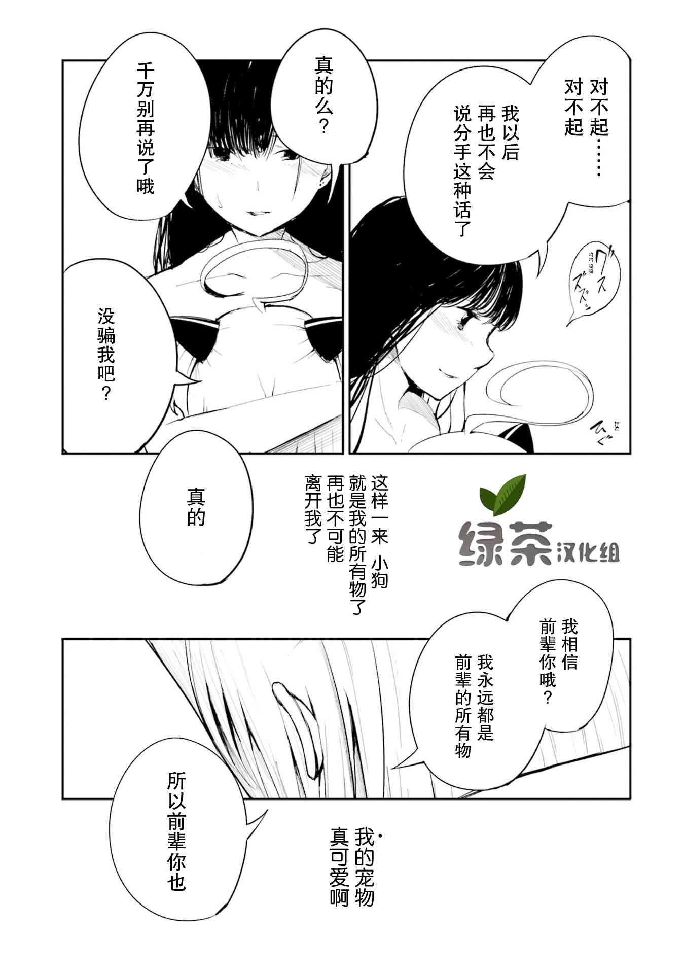 主从百合集 Rhodanthe 8话 第22页