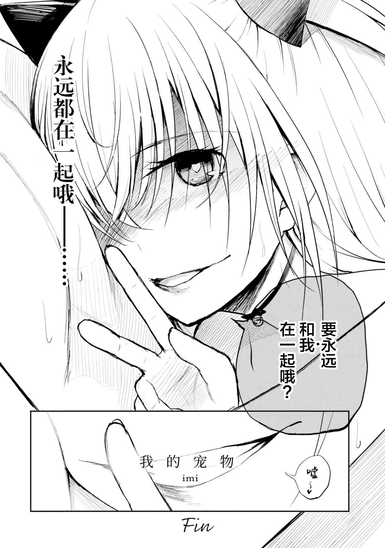 主从百合集 Rhodanthe 8话 第23页