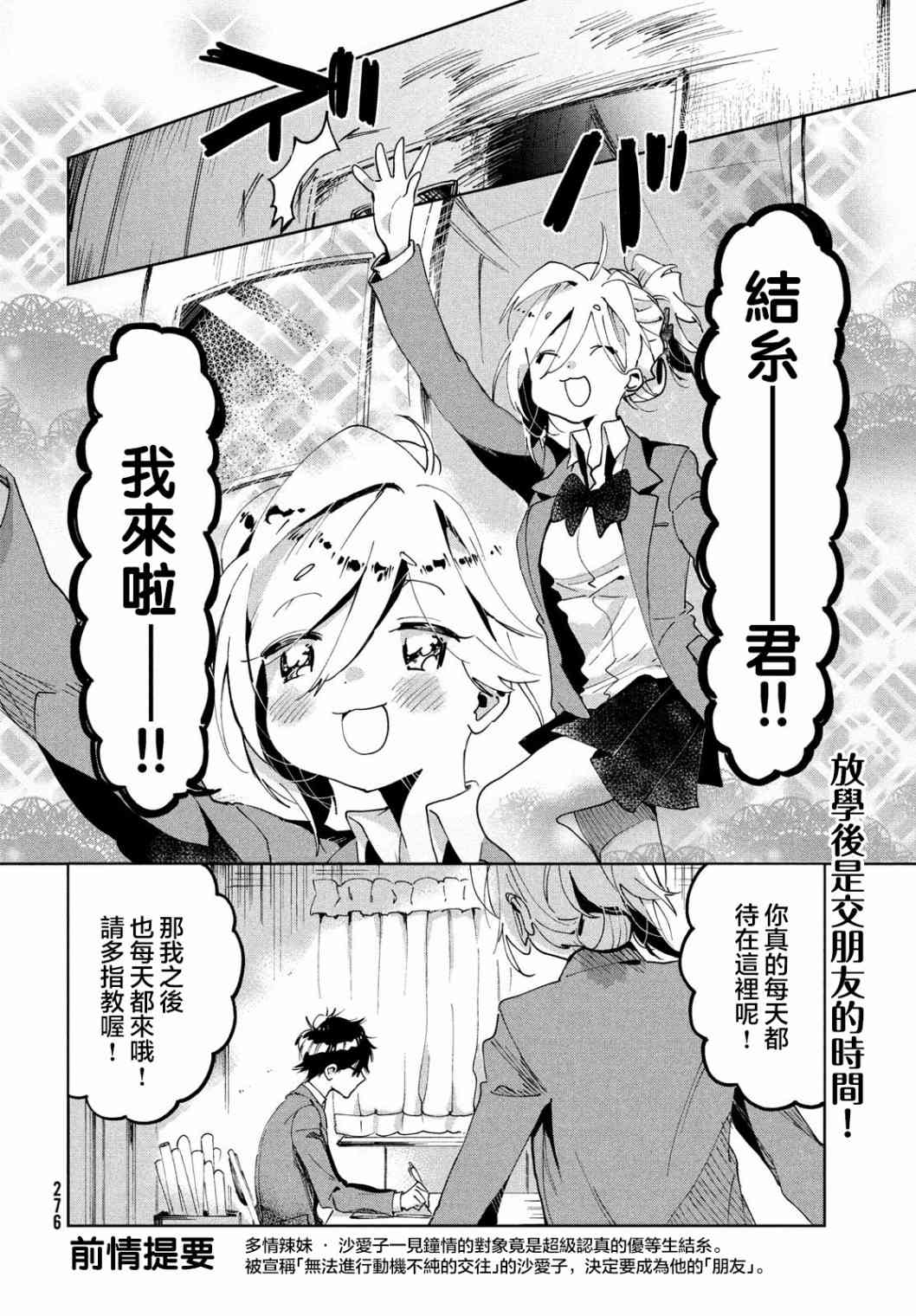 作为朋友，最喜欢你了3话图