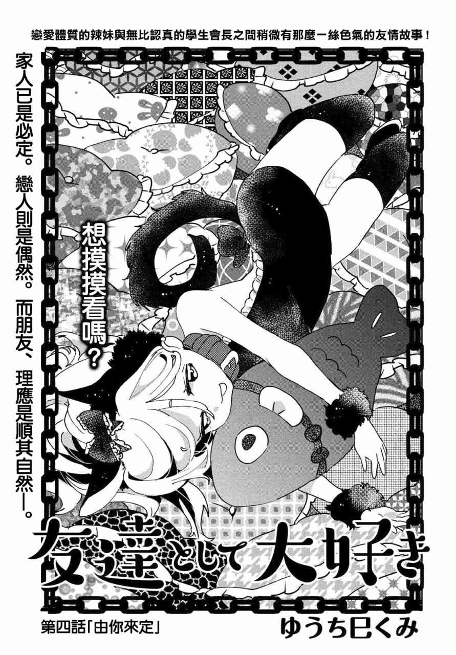 作为朋友，最喜欢你了 4话 第0页