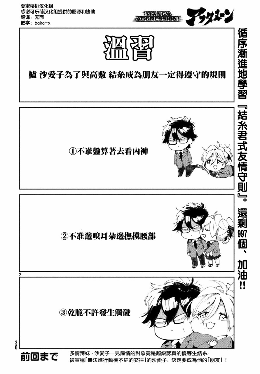 作为朋友，最喜欢你了 4话 第1页