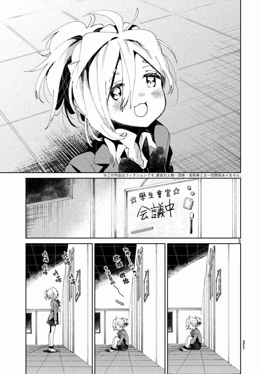 作为朋友，最喜欢你了 4话 第2页