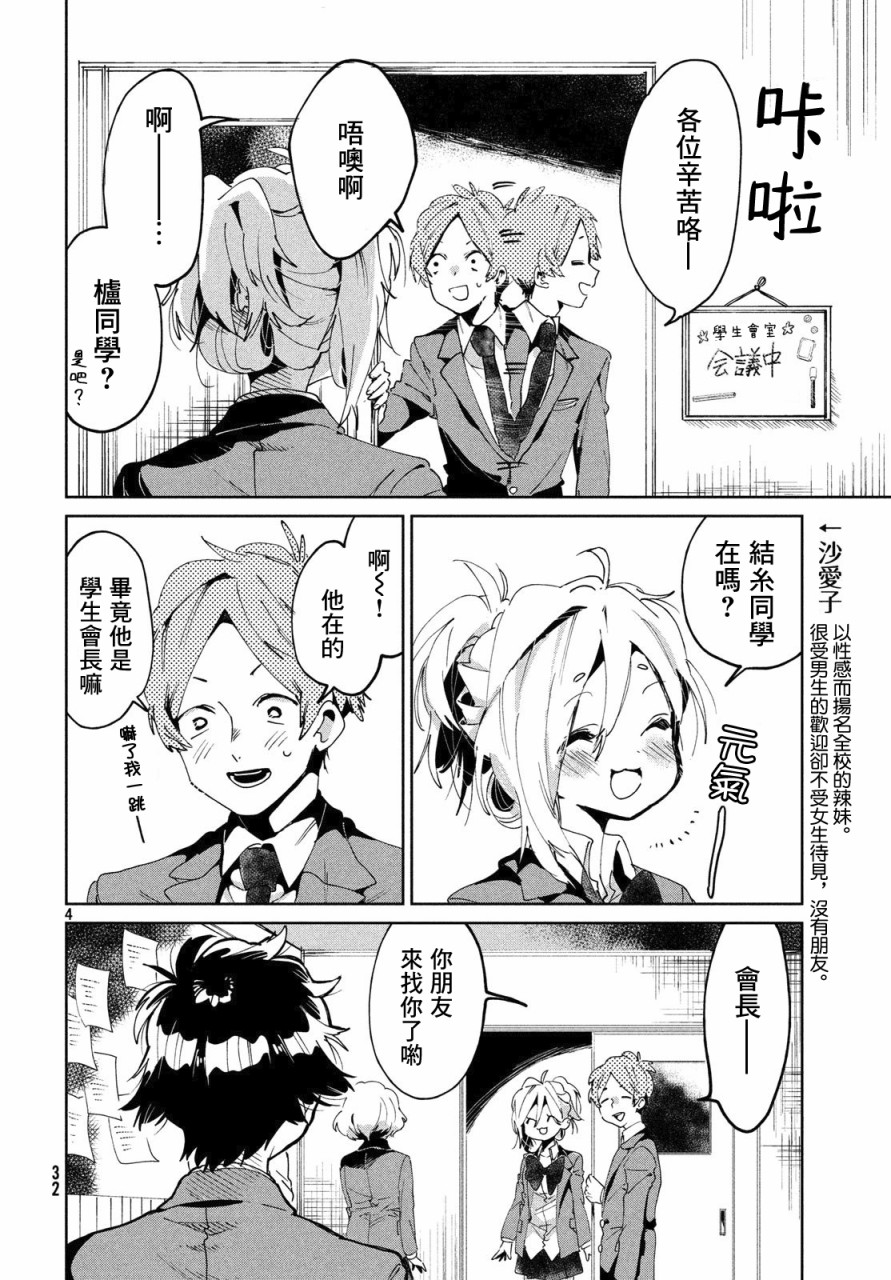 作为朋友，最喜欢你了 4话 第3页