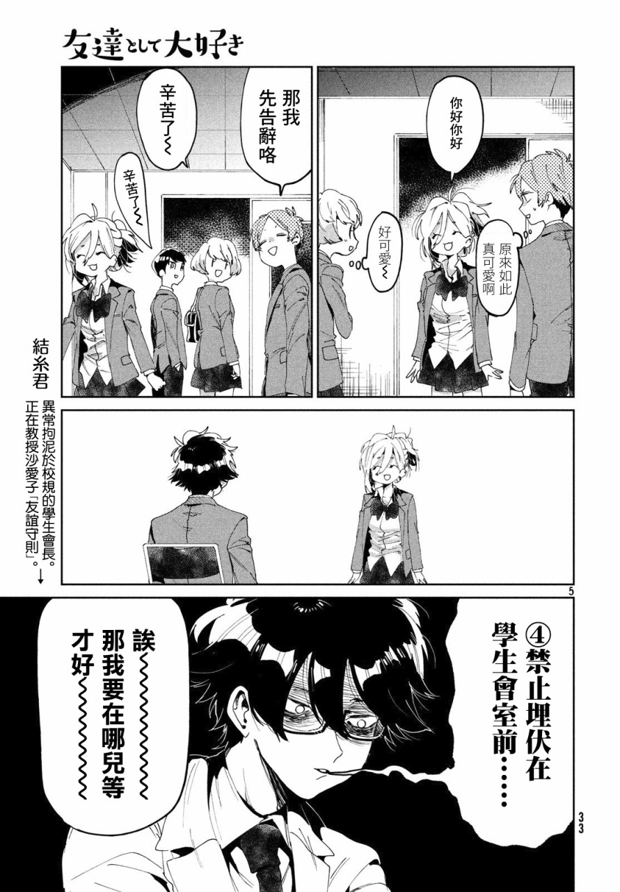 作为朋友，最喜欢你了 4话 第4页