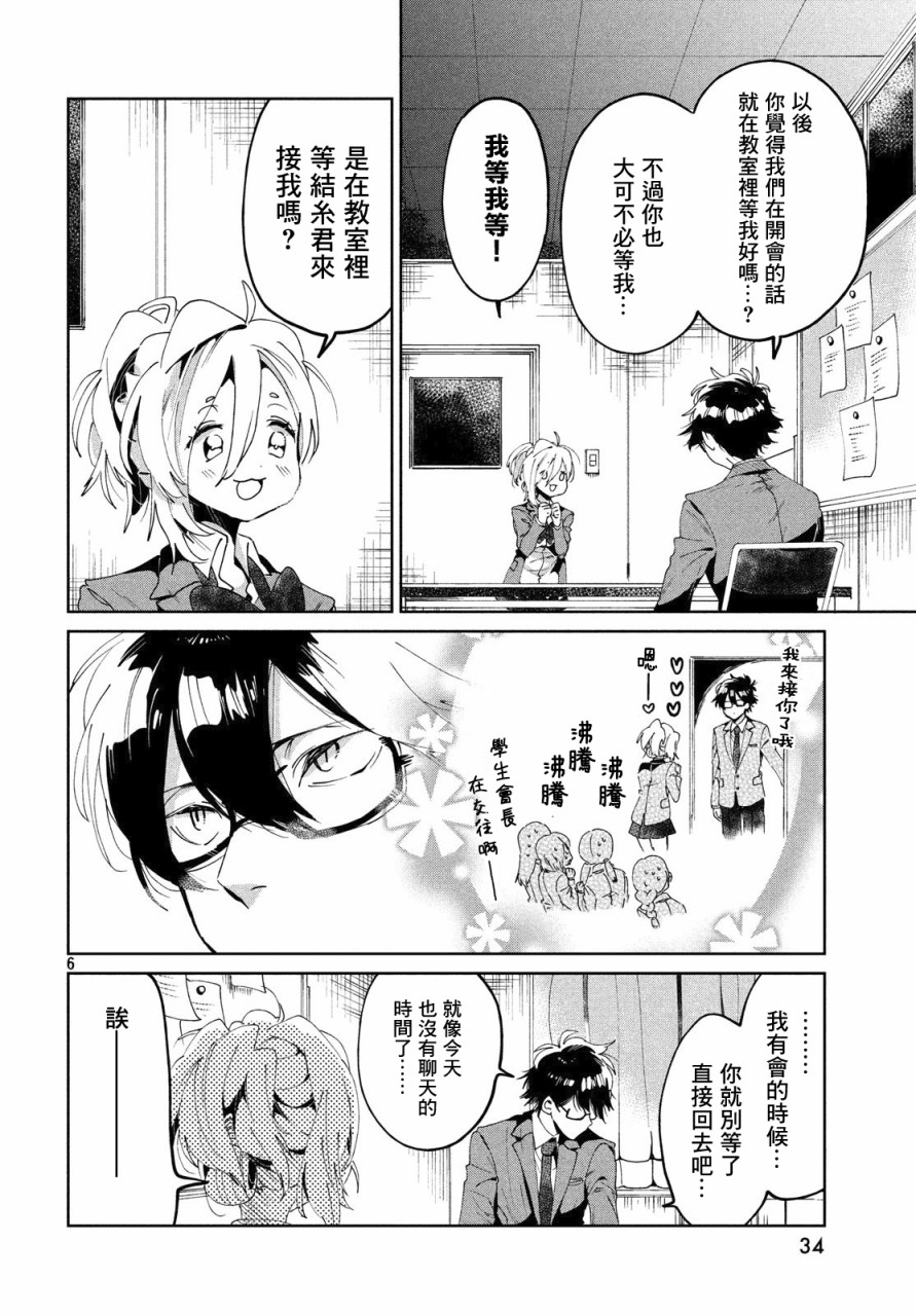 作为朋友，最喜欢你了 4话 第5页