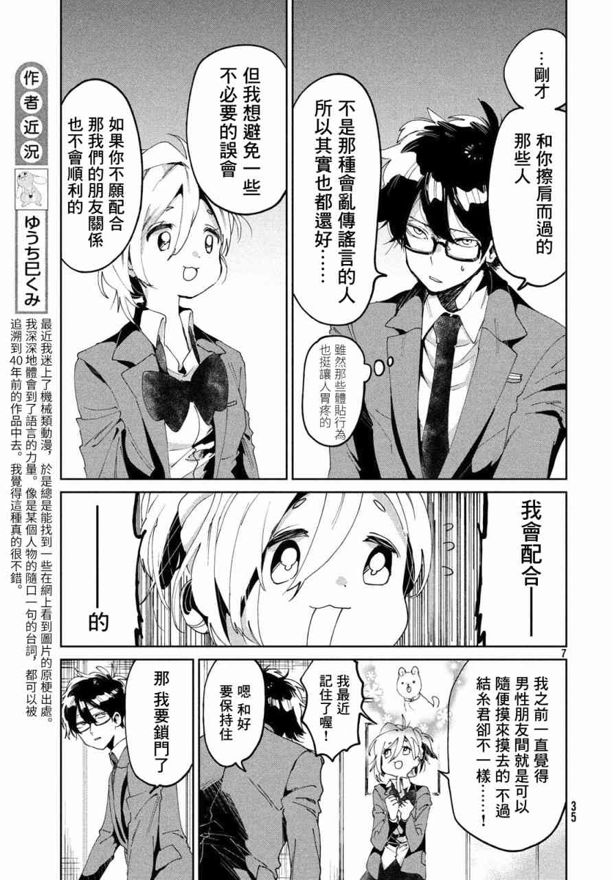 作为朋友，最喜欢你了 4话 第6页