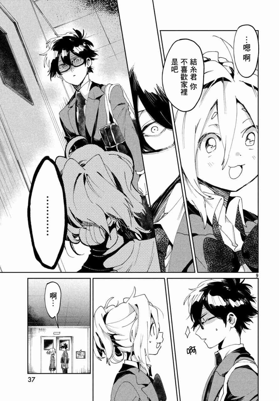 作为朋友，最喜欢你了 4话 第8页