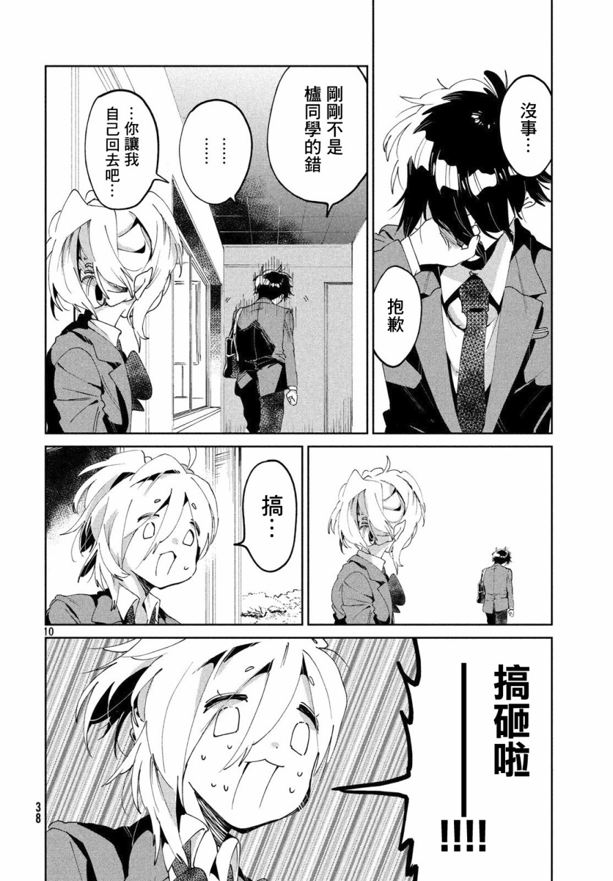 作为朋友，最喜欢你了 4话 第9页