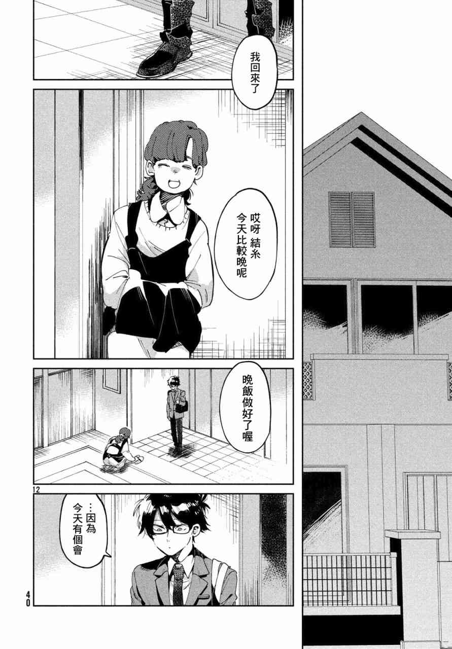 作为朋友，最喜欢你了 4话 第11页