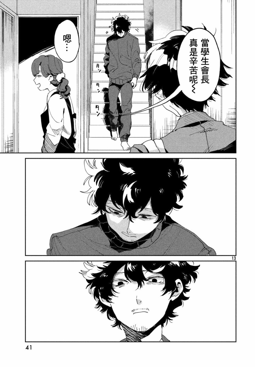 作为朋友，最喜欢你了 4话 第12页