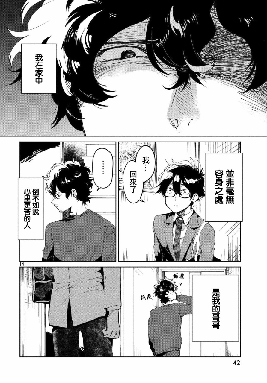 作为朋友，最喜欢你了 4话 第13页