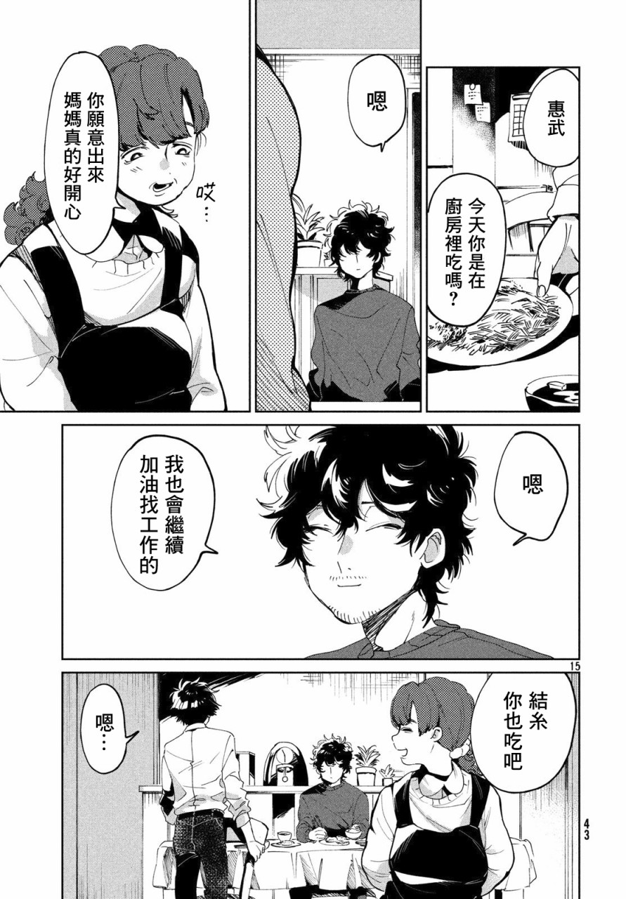 作为朋友，最喜欢你了 4话 第14页