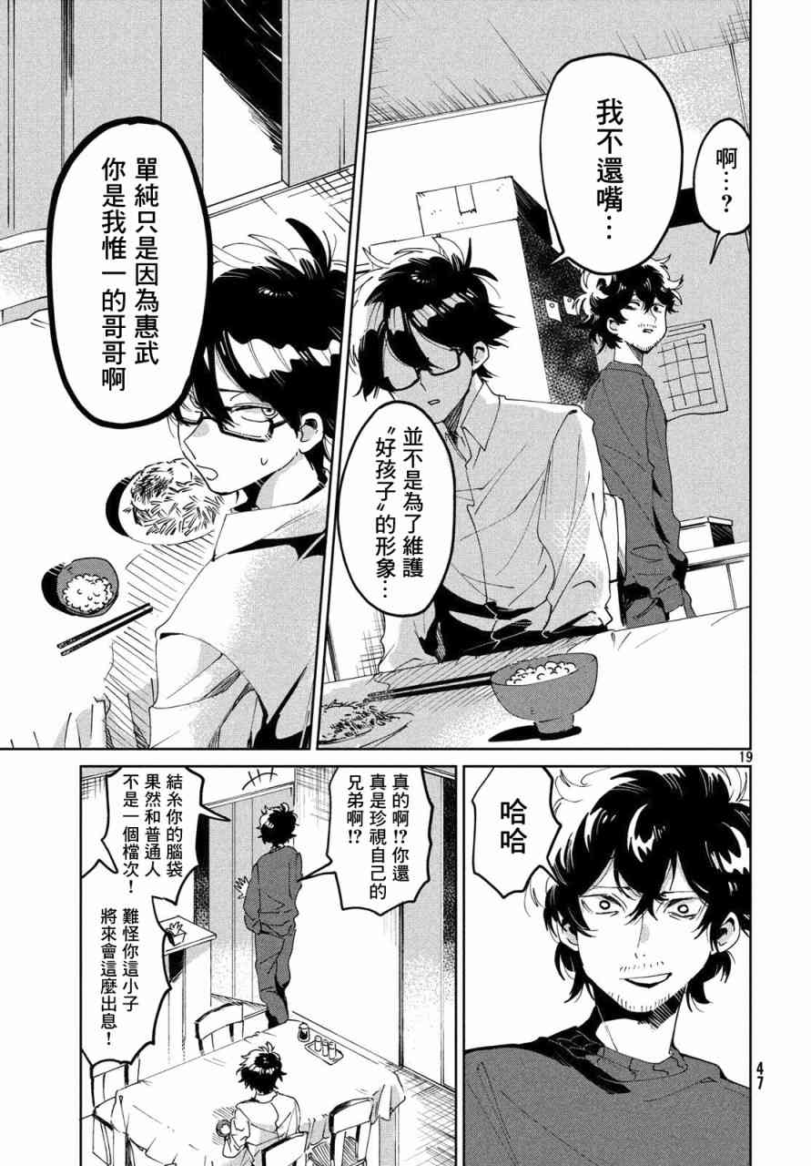 作为朋友，最喜欢你了 4话 第18页