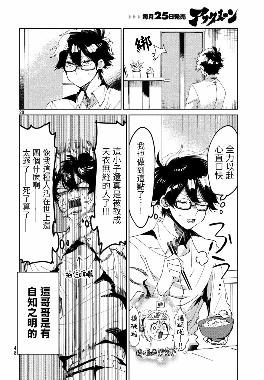 作为朋友，最喜欢你了 4话 第19页