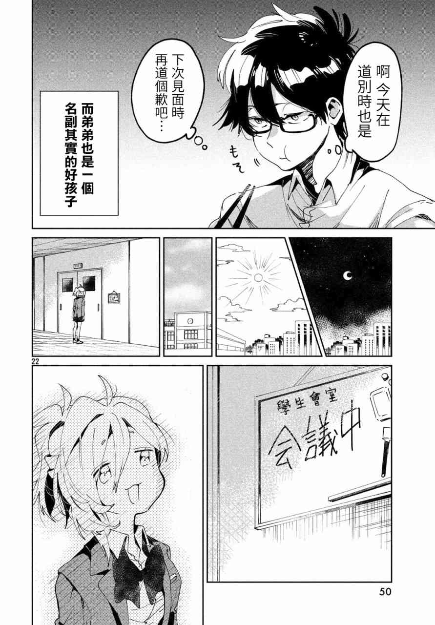 作为朋友，最喜欢你了 4话 第21页