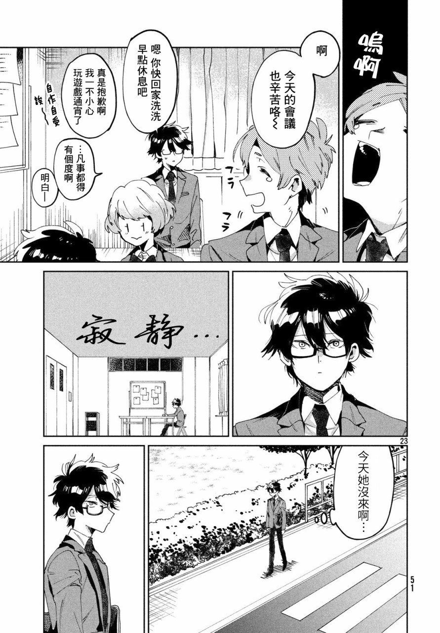 作为朋友，最喜欢你了 4话 第22页