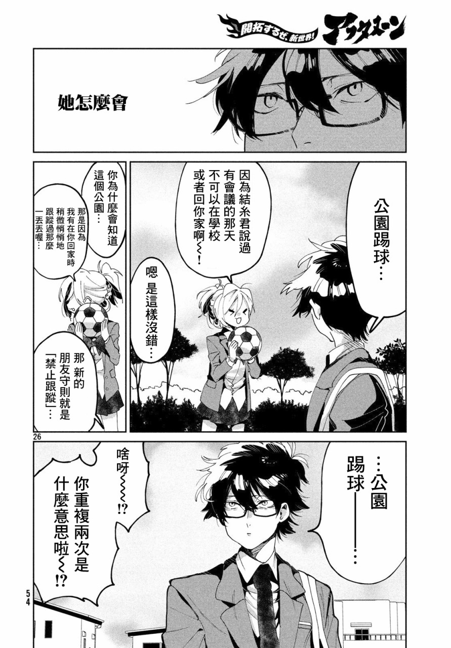 作为朋友，最喜欢你了 4话 第25页