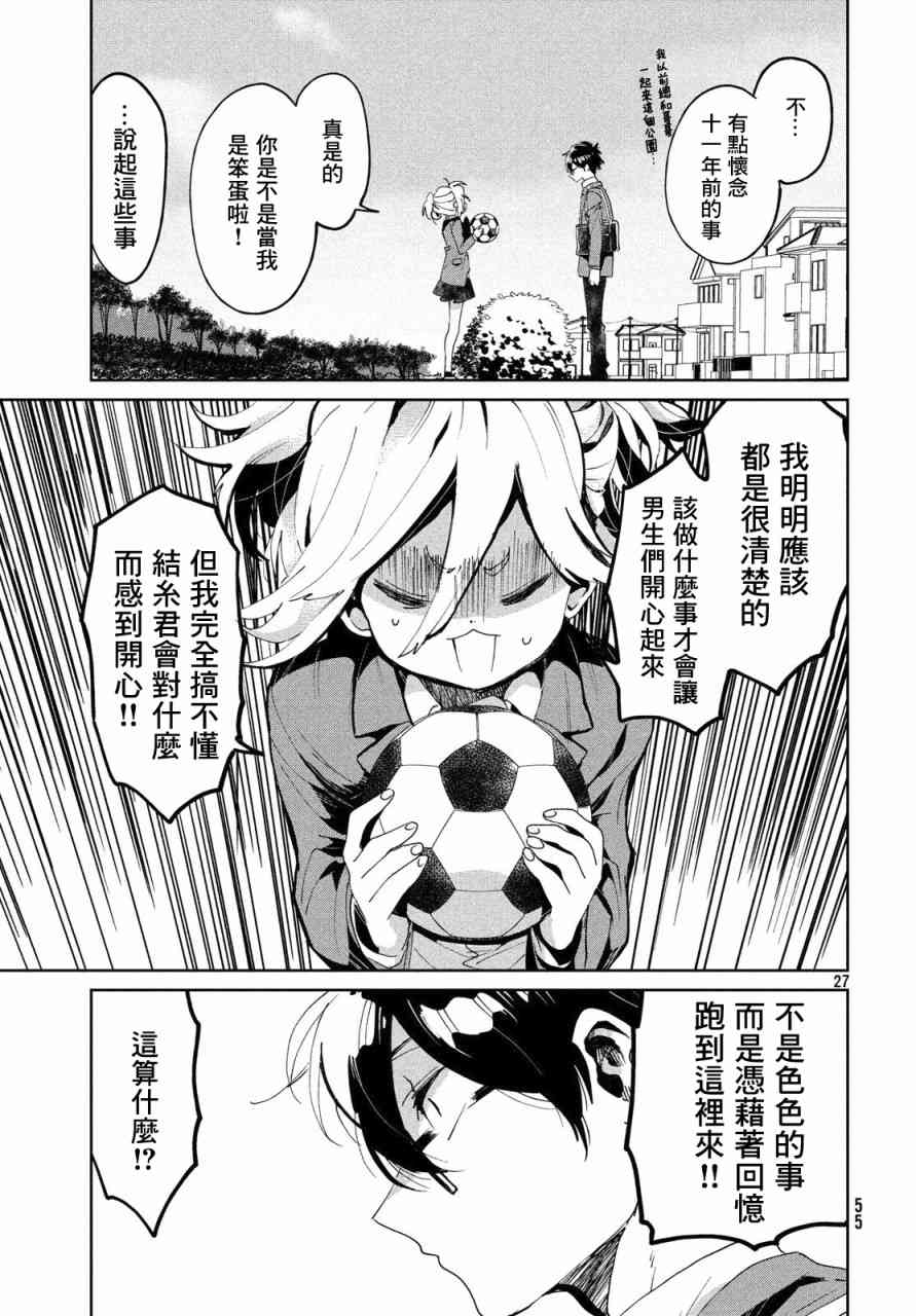 作为朋友，最喜欢你了 4话 第26页