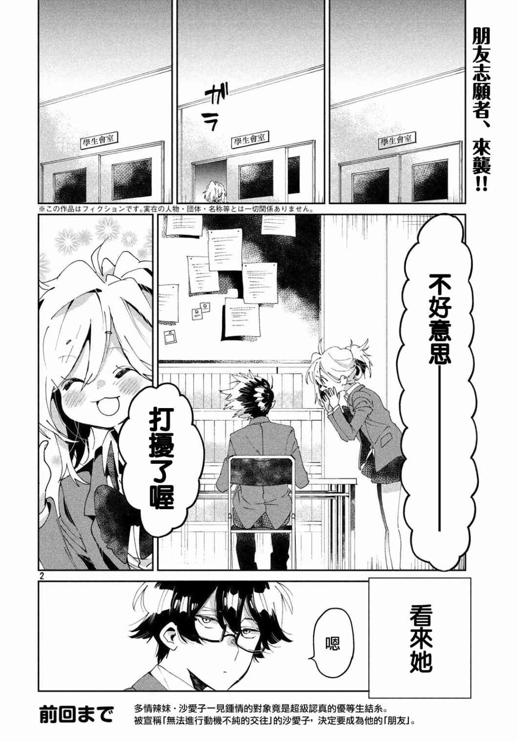 作为朋友，最喜欢你了5话图