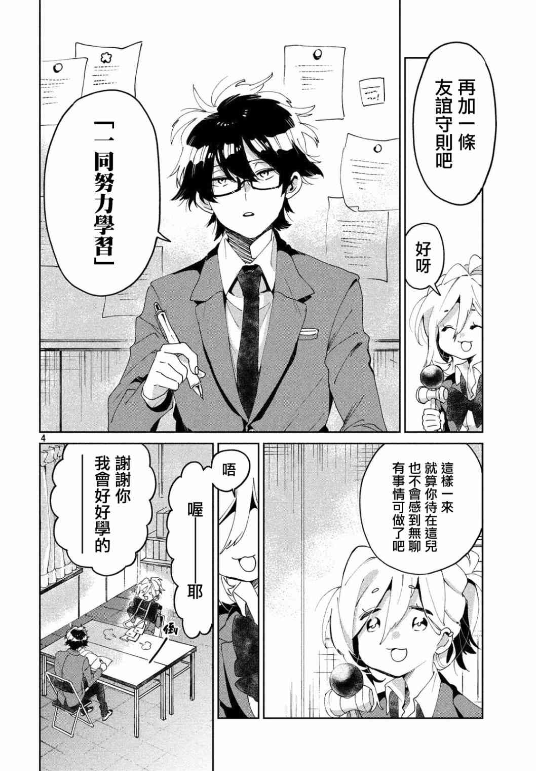 作为朋友，最喜欢你了 5话 第3页