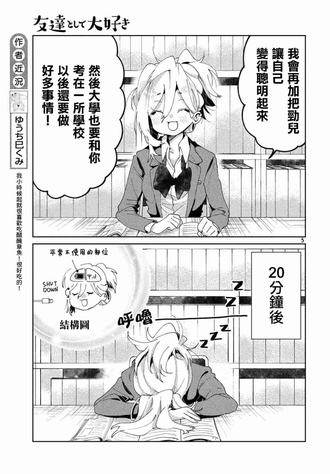 作为朋友，最喜欢你了 5话 第4页