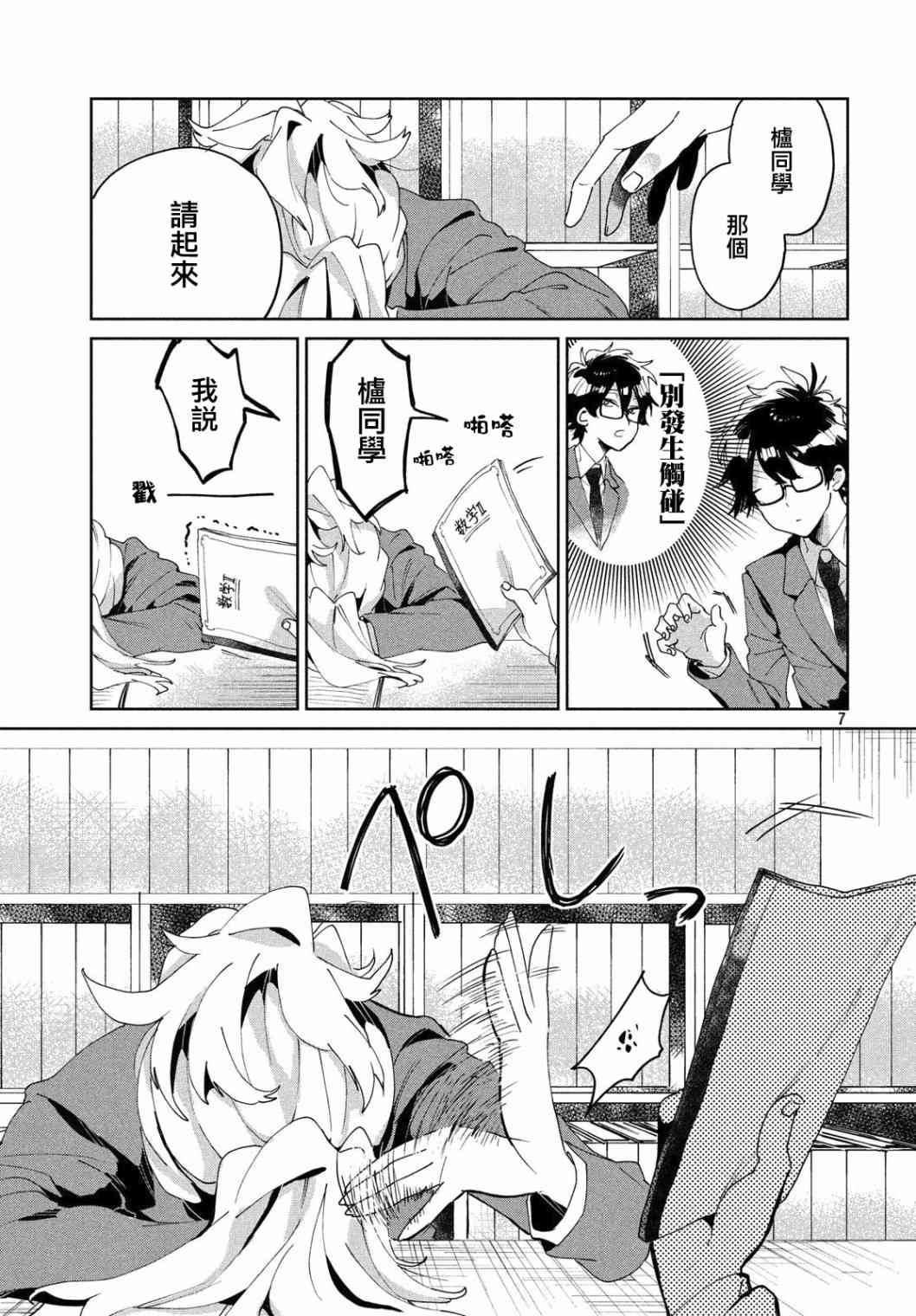 作为朋友，最喜欢你了 5话 第6页