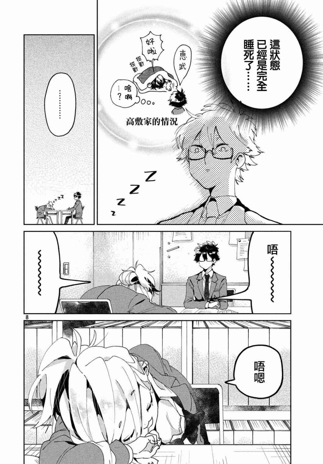 作为朋友，最喜欢你了 5话 第7页