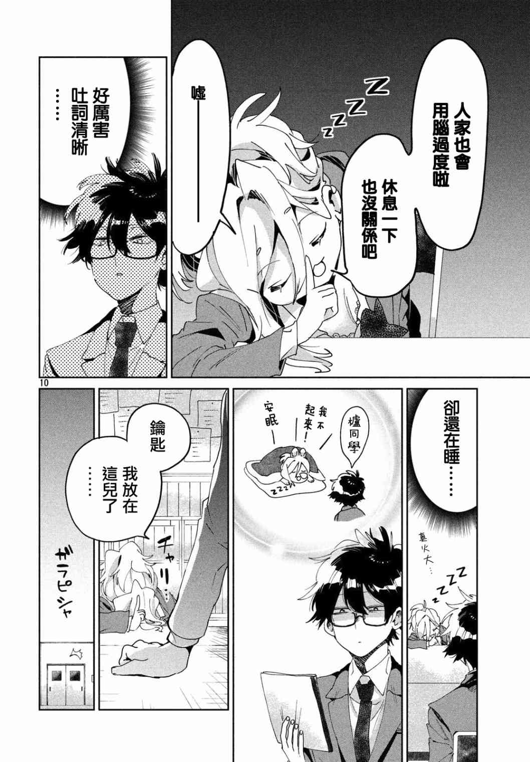 作为朋友，最喜欢你了 5话 第9页