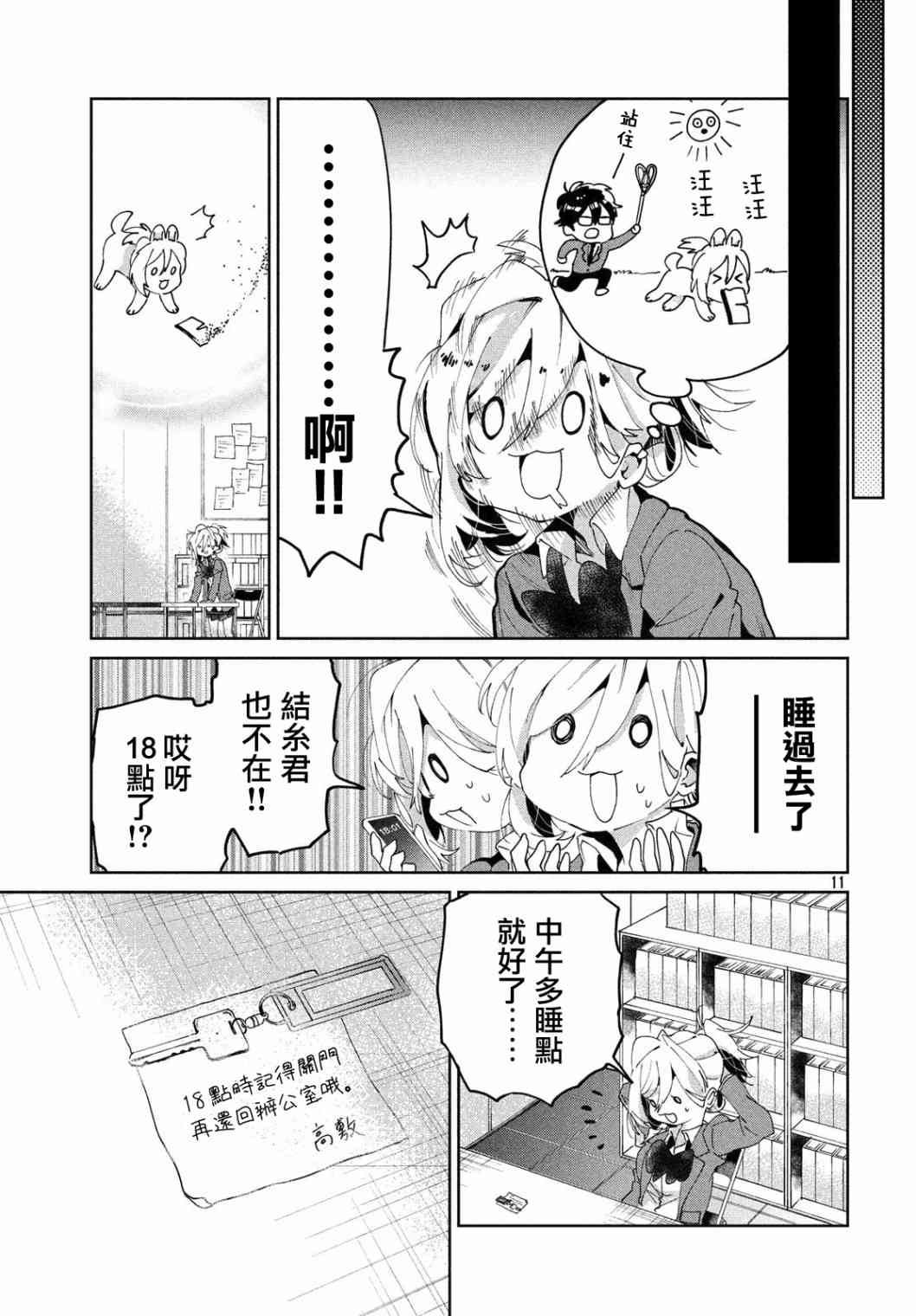 作为朋友，最喜欢你了 5话 第10页