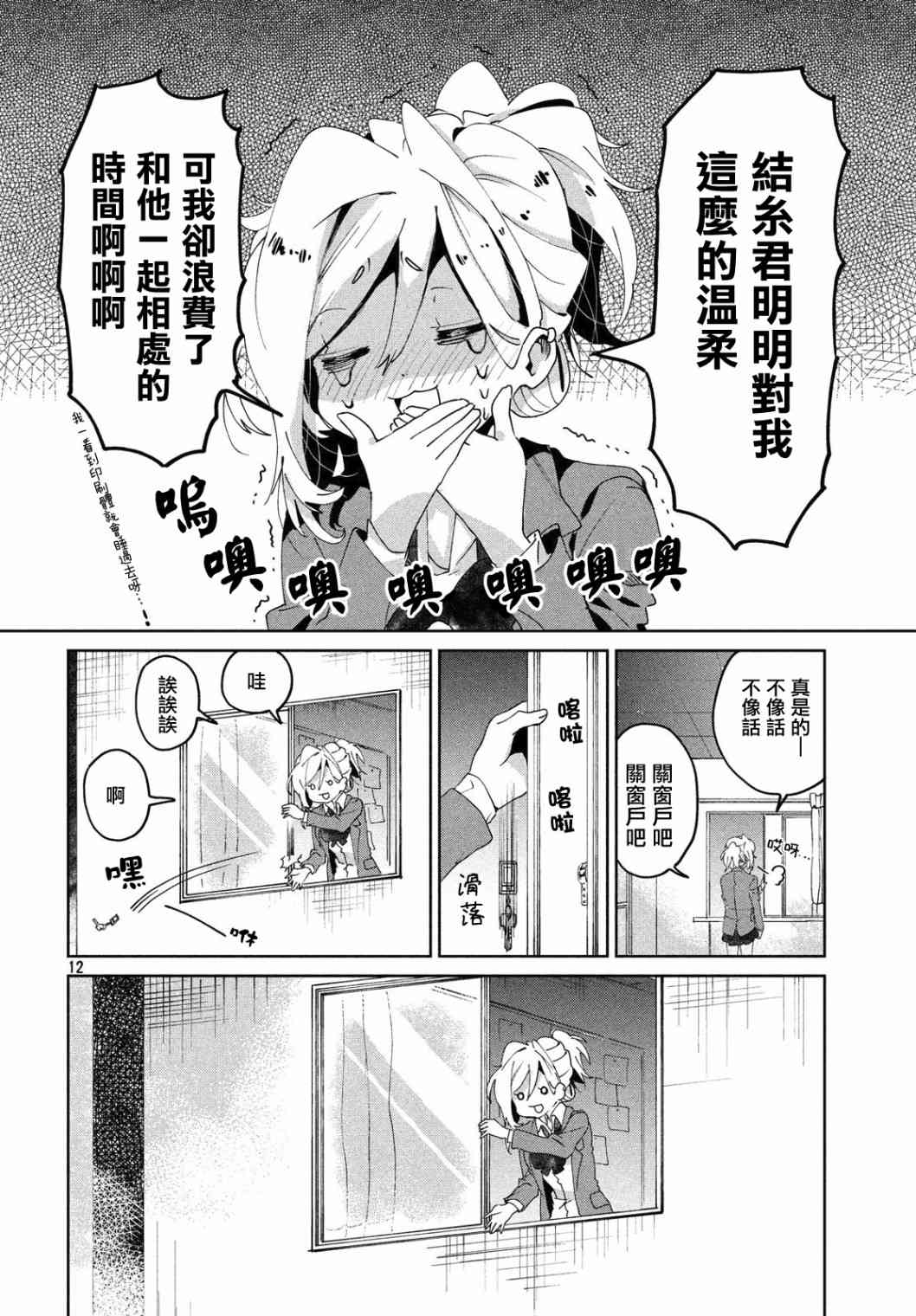 作为朋友，最喜欢你了 5话 第11页