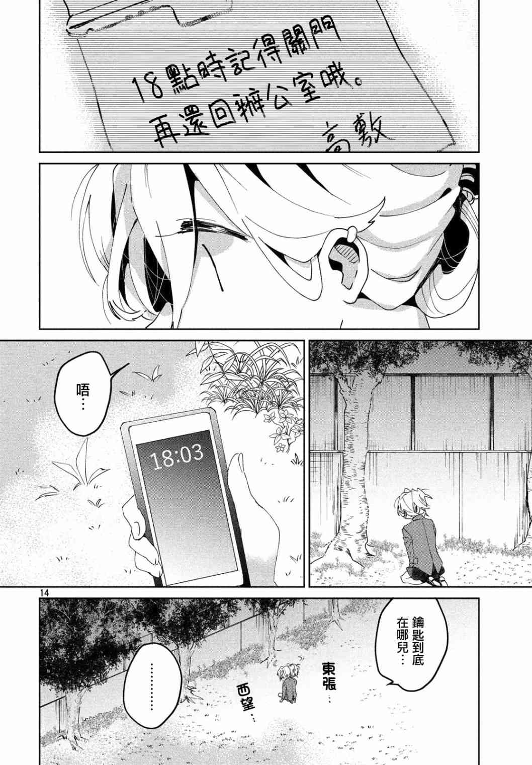 作为朋友，最喜欢你了 5话 第13页