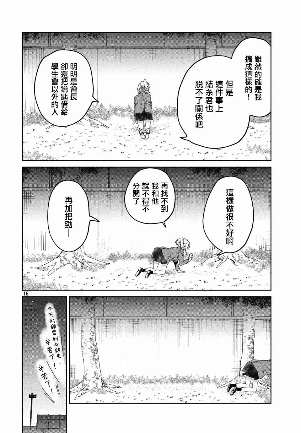 作为朋友，最喜欢你了 5话 第15页