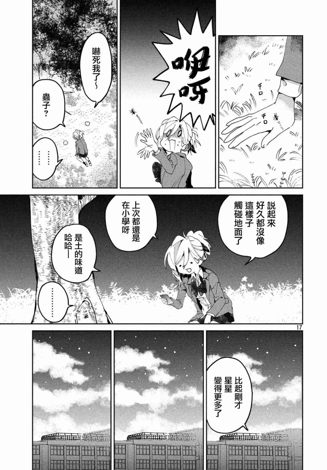 作为朋友，最喜欢你了 5话 第16页