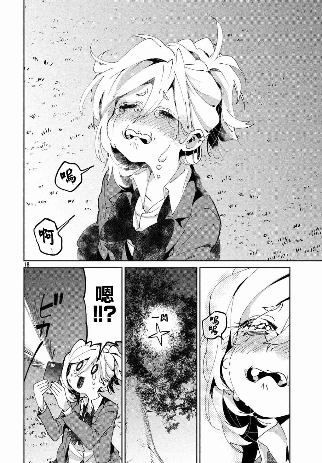 作为朋友，最喜欢你了 5话 第17页