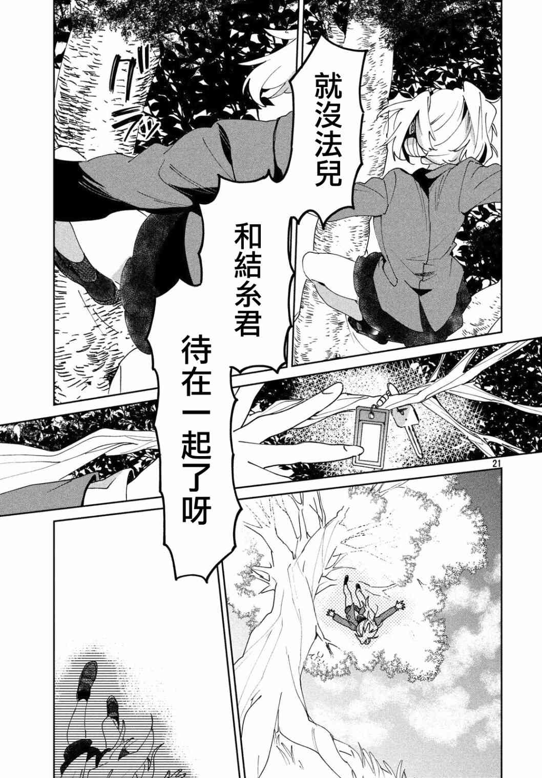 作为朋友，最喜欢你了 5话 第20页