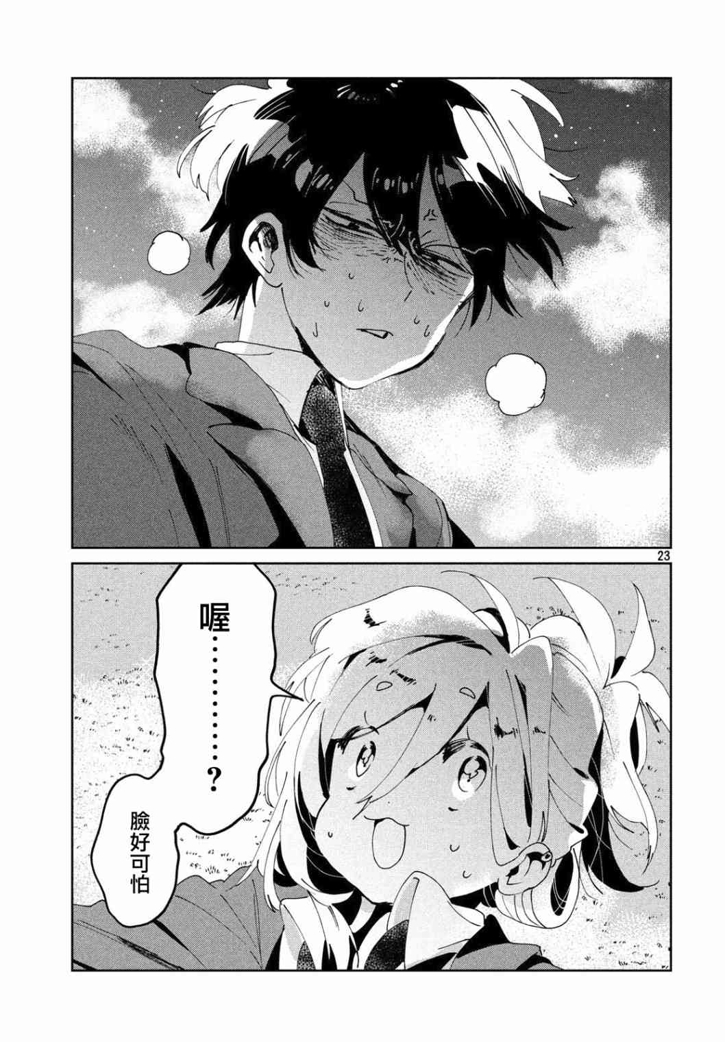 作为朋友，最喜欢你了 5话 第22页