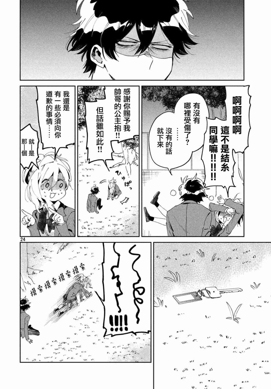 作为朋友，最喜欢你了 5话 第23页