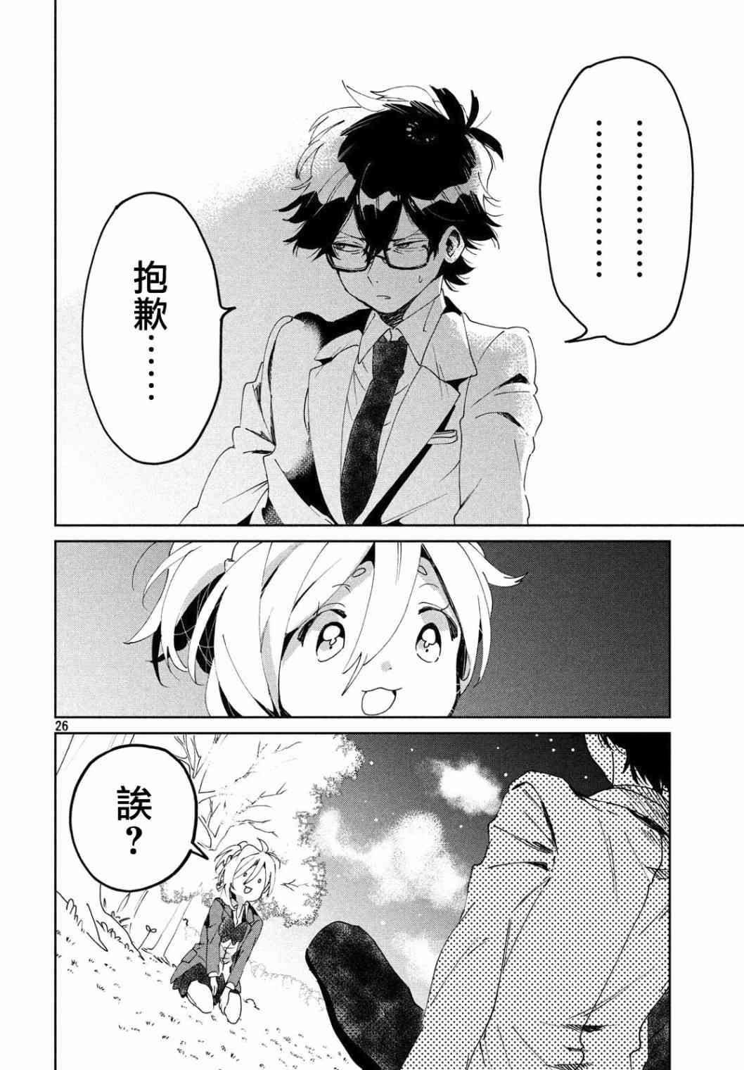 作为朋友，最喜欢你了 5话 第25页