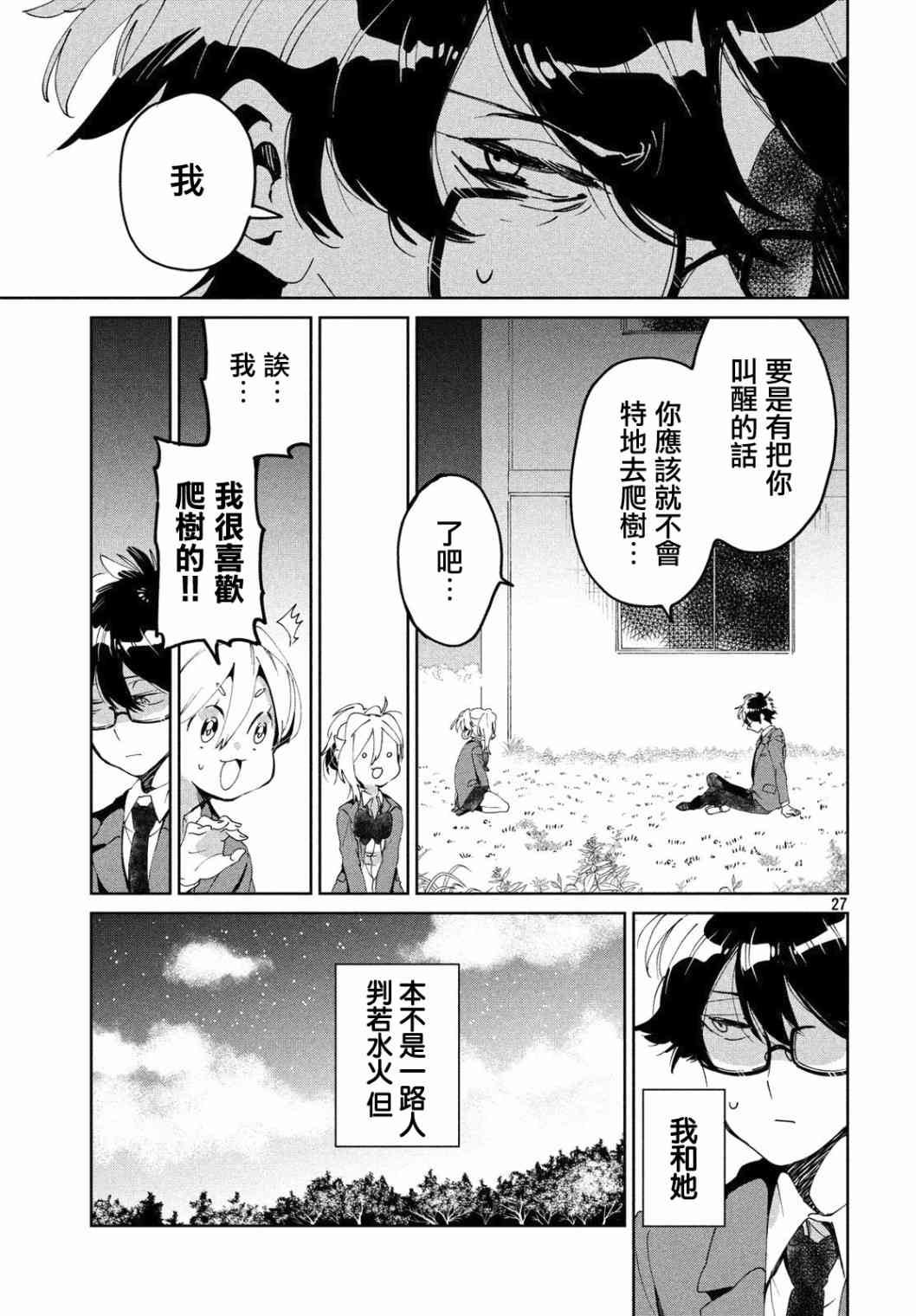 作为朋友，最喜欢你了 5话 第26页