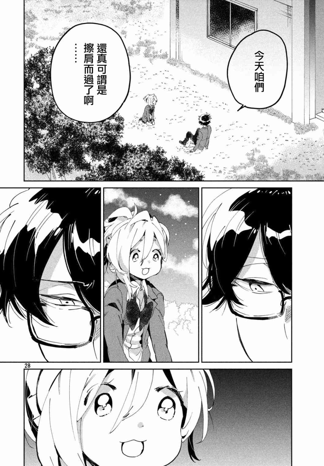 作为朋友，最喜欢你了 5话 第27页