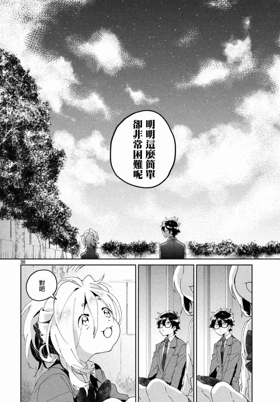 作为朋友，最喜欢你了 5话 第29页