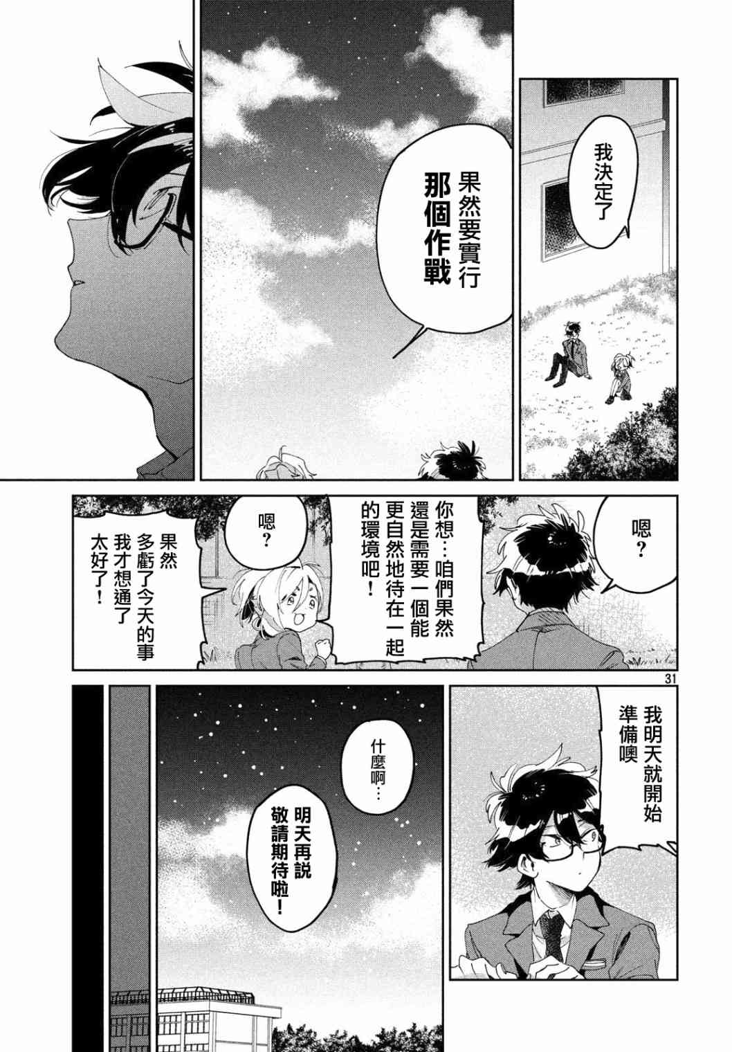 作为朋友，最喜欢你了 5话 第30页