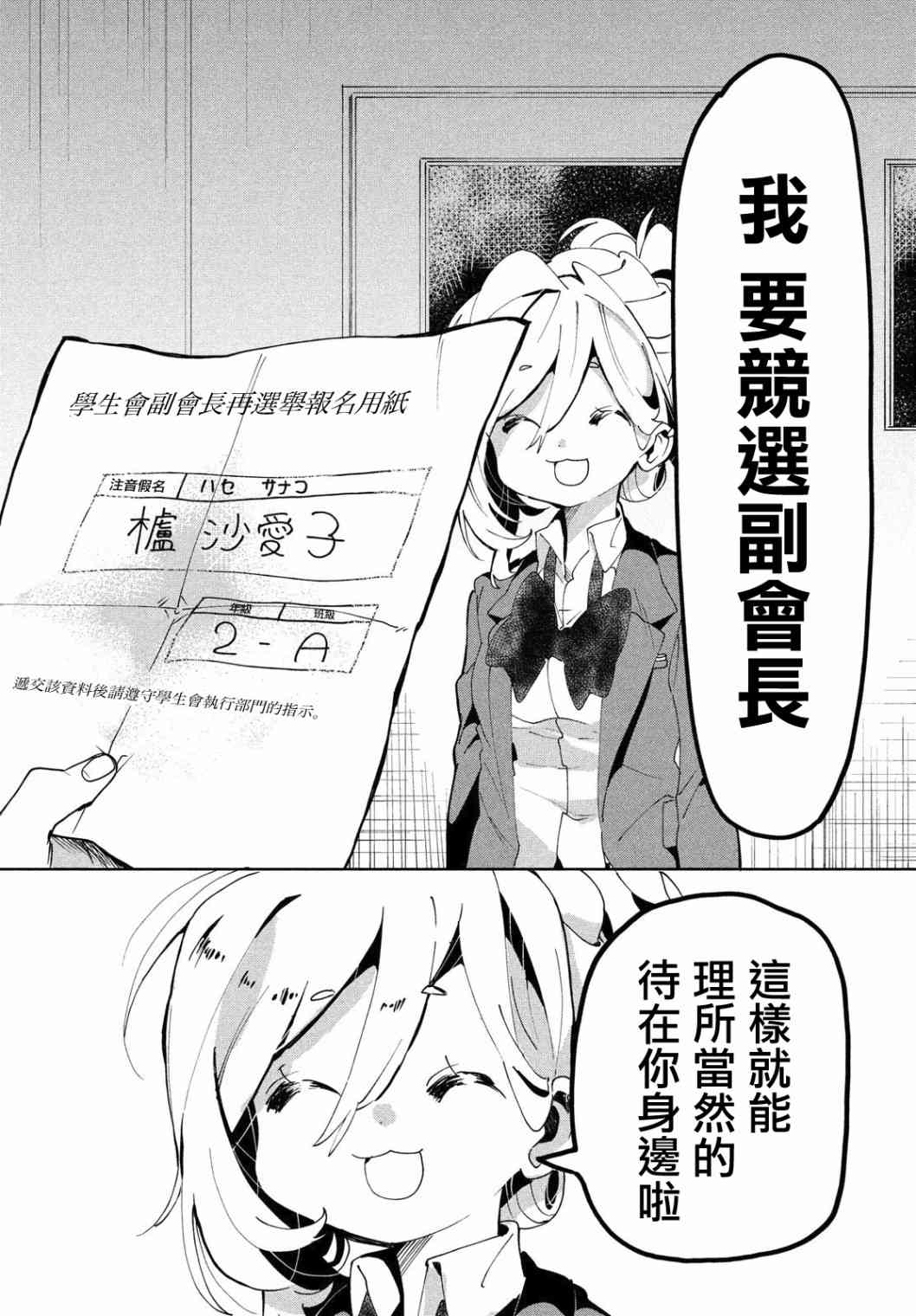 作为朋友，最喜欢你了 5话 第31页